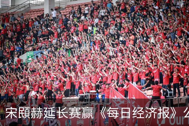 宋䪸赫延长赛赢《每日经济报》公开赛 郑蕴和T44
